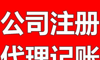 一站式企業服務 公司注冊、代理記賬、進出口權及出口退稅全流程解析
