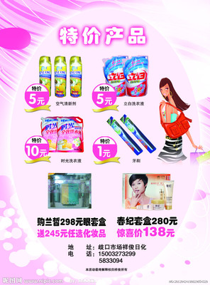 日化特價產品代理源文件庫 宣傳單頁、海報與廣告設計模板一站式獲取指南